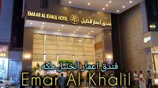 Emaar Al Khalil Hotel Makkah 3-star Ibrahim Al Khalil Road near Masjid Al Haram