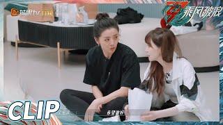 黄小蕾好好暖心 释放能量帮王心凌解压《乘风破浪》Sisters Who Make Waves S3丨Hunan TV