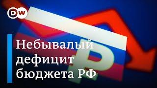 Небывалый дефицит российского бюджета: чем его покрывать?