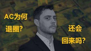 YFI大姨夫创始人AC（Andre Cronje）为何退圈？他还会回来吗？FTM和Solidly未来会怎样？