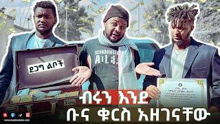 ብር እንደዚህ ይጠላል  ብዬ አላሰብኩም ፡ ብር ሸልማለው ብዬ ተዋረድኩ #ethiopia #new #social experiment