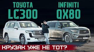 Toyota испортила Крузак? Новый Land Cruiser 300 против Infiniti QX80. Подробный сравнительный тест