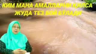 Kim tez boy bo'lishni istasa oilasida shu ishni qilsin! Barno otin  ma'ruzalari
