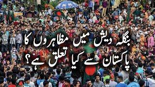 Why are students protesting in Bangladesh? | Explained | Urdu | Pakistan Connection