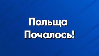 В Польщі проводять щоденні затримання заробітчан! Робота в Польщі