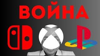 ВОЙНА КОНСОЛЕЙ • ЧЕСТНОЕ МНЕНИЕ владельца PS5 , XBOX , Nintendo