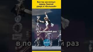 Григорович и Лиепа  #судьба #балет #биография #отношения  #жизненныеистории #танцы #знаменитости