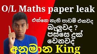 O/L Maths paper Leak - අවධානමක් 