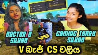 Doctor D ගෙයි Gaming Tharu ගෙයි CS වලිය  | Gaming Tharu Suqad Vs  Doctor D Squad