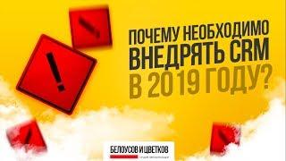 Автоматизация бизнеса. Почему необходимо внедрить CRM систему в 2019 году? Внедрение CRM.