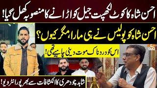 Ahsan Shah Big Plan Exposed | Did Police Killed Ahsan Shah? | Shahid Ch Exclusive Interview | GNN