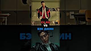 Су Хо vs Бэк Джин | Слабый Герой | Weak Hero