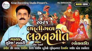 Vansladi - Suresh Rabari New Latest LaganGeet 2021,વાંસલડી