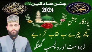 Allama Yaseen Qadri  New Jashan 23 September 2024 Imam E Zamana 572