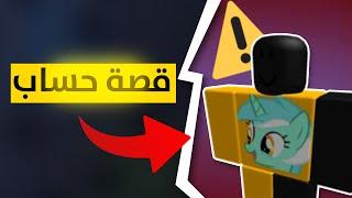 روبلوكس | قصة حساب Dracoswordmaster