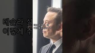 테슬라 실적,  왜 이렇게 추락했나?  #테슬라 매출 # 테슬라 영업이익율