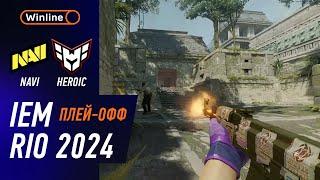 ПОБЕДИТЕЛЬ В ГРАНД-ФИНАЛ! Heroic vs NAVI - ХАЙЛАЙТЫ - IEM RIO 2024 | КС2