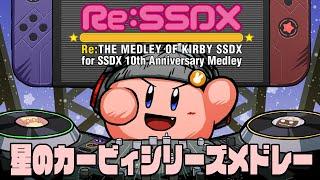 [KIRBY MEDLEY] Re:THE MEDLEY OF KIRBY SSDX