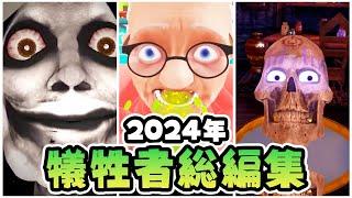 【総編集】年末だ！『2024年店長による犠牲』詰め合わせSP