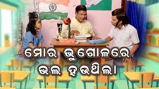 MORA BHUGOLARE BHALA HAUTHHILA || PRAGYAN || SANKAR || ODIA COMEDY VIDEO.