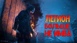 Dead by Daylight - КАК ИГРАТЬ ПРОТИВ ЛЕГИОНА? ЛЕГИОН НЕ ИМБА!