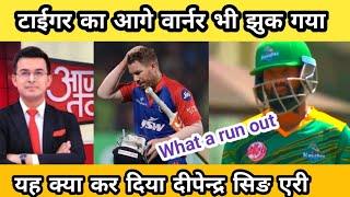 टाईगर का आगे वार्नर भी झुक गया / Gl20 Canada / Nepali cricket news / cricket nepal / Diprendra Sing