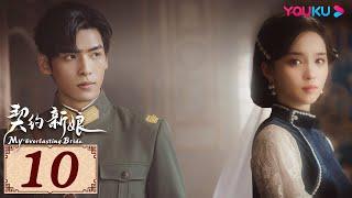 ENGSUB【契约新娘 My Everlasting Bride EP10】替嫁丫鬟救赎冷面少帅 | 民国爱情 | 柯颖 / 文渊 | YOUKU COSTUME