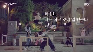 Age of Youth 2 Episode 1 #US - Opening Sequence