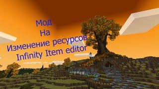 Обзор мода на изменение предметов в майнкрафте (Infinity Item editor 1.12.2)