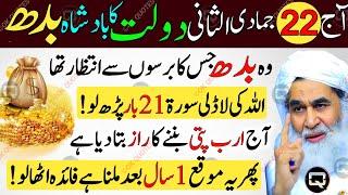 Budh Ke Din Dolat Ka Special & Biggest Wazifa Sirf 21 Bar Parho | Budh Ka Powerful Wazifa For Hajat