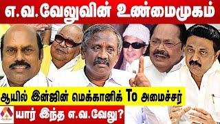 எ.வ.வேலு அரசியலும்,தொழில் சாம்ராஜ்யமும் உருவான வரலாறும் - உடைக்கும் பாண்டியன் | Aadhan Tamil