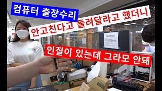 수리안한다니까. 3일만에 메인보드 고장나서 돌아온 컴퓨터 (╬ Ò﹏Ó)