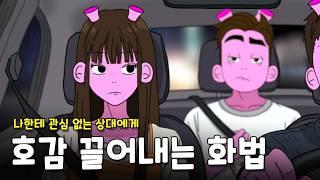 이유없이 호감가는 사람의 2가지 화법