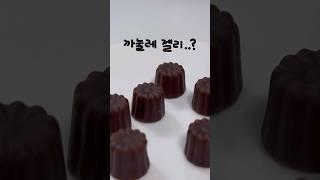 예측 안 되는 젤리 먹어봄 #간식