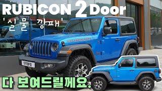 [JEEP랭글러루비콘2도어]여성대표님도 반하게한 실물깡패#Jeep#랭글러#랭글러루비콘#랭글러2도어#22년식 랭글러