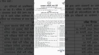 rsmssb calendar 2023 | exam Rajasthan