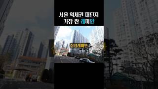 구로구에 있어 슬픈 아파트