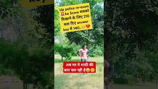 Up police Constable re-exam 23 August 1st shift answer key #uppolice #youtubeshorts #upboard