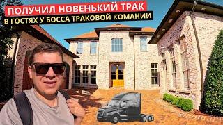 45. Дальнобой по США вернулся на дорогу на новеньком траке!