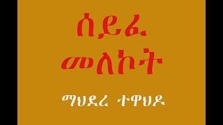 ሰይፈ መለኮት