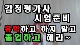 감정평가사 공부 휴학하고 할까요 졸업하고 할까요?