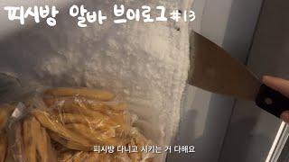 vlog * 피시방 알바 브이로그 | 모든 게 바뀐 피시방(피시방빼고)