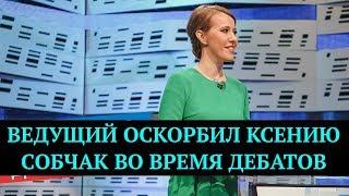 Ксению Собчак оскорбил ведущий во время дебатов | Top Show News