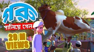 Golam Rasool Bangla┆গরু পালিয়ে গেল┆Goru Paliye Gelo┆Madani Phool┆Madani Channel Bangla