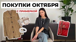 сумка Chanel, БАЗОВЫЕ ВЕЩИ 12storeez и Massimo Dutti, Zara, Bvlgari Serpenti, ТРЕНДЫ ОСЕНЬ 2023