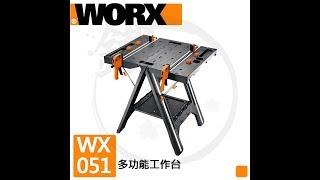 WORX 威克士 WX051 多功能工作桌 木工桌台 鋸台 Pegasus Folding Workbench Sawhorse