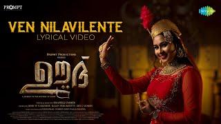 Ven Nilavilente - Lyrical | Oudh | Shafeeq Ummer | K. S. Chithra | Ninoy Varghese