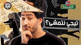 تاريخ المشي | في الحضارة