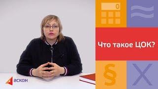 Что такое Центр оценки квалификации (ЦОК)? Как найти аккредитованный центр?