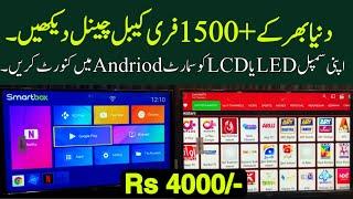 Andriod Smart TV Box price 2022 | Free Cable Chanel Device | Magic Box price in Pakistan | Tv kit